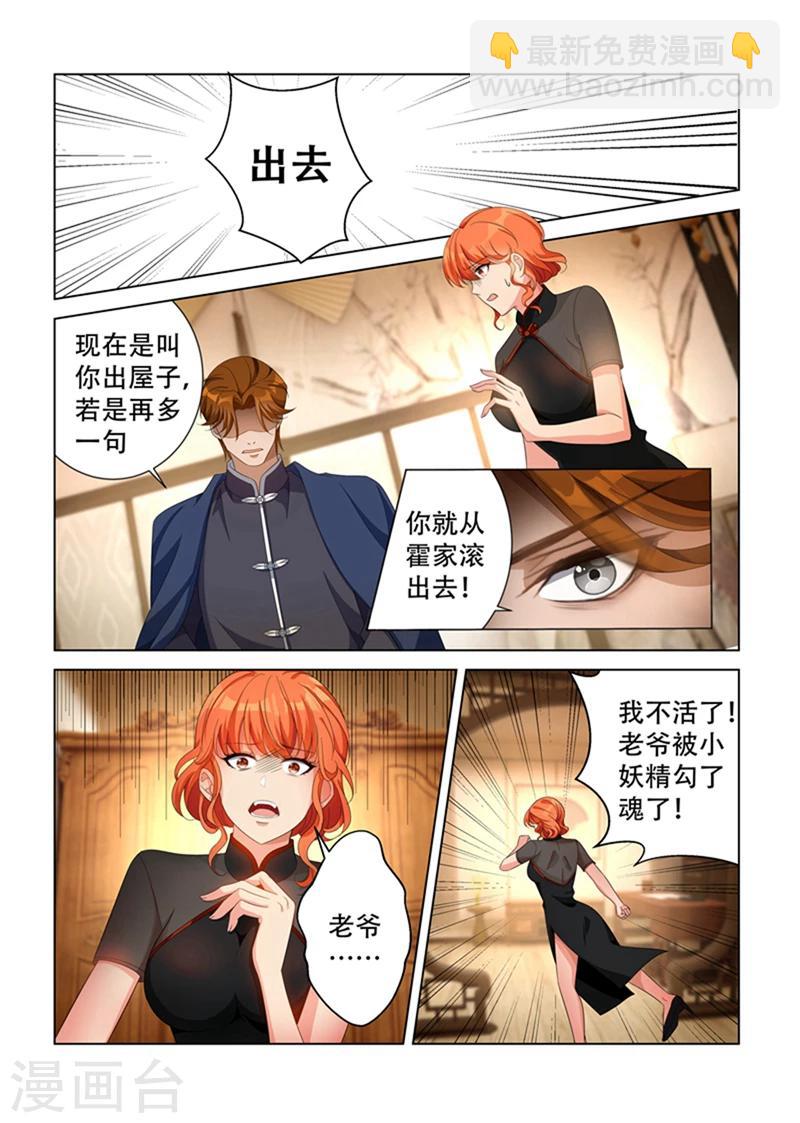第137话 勾人魂的小妖精！2