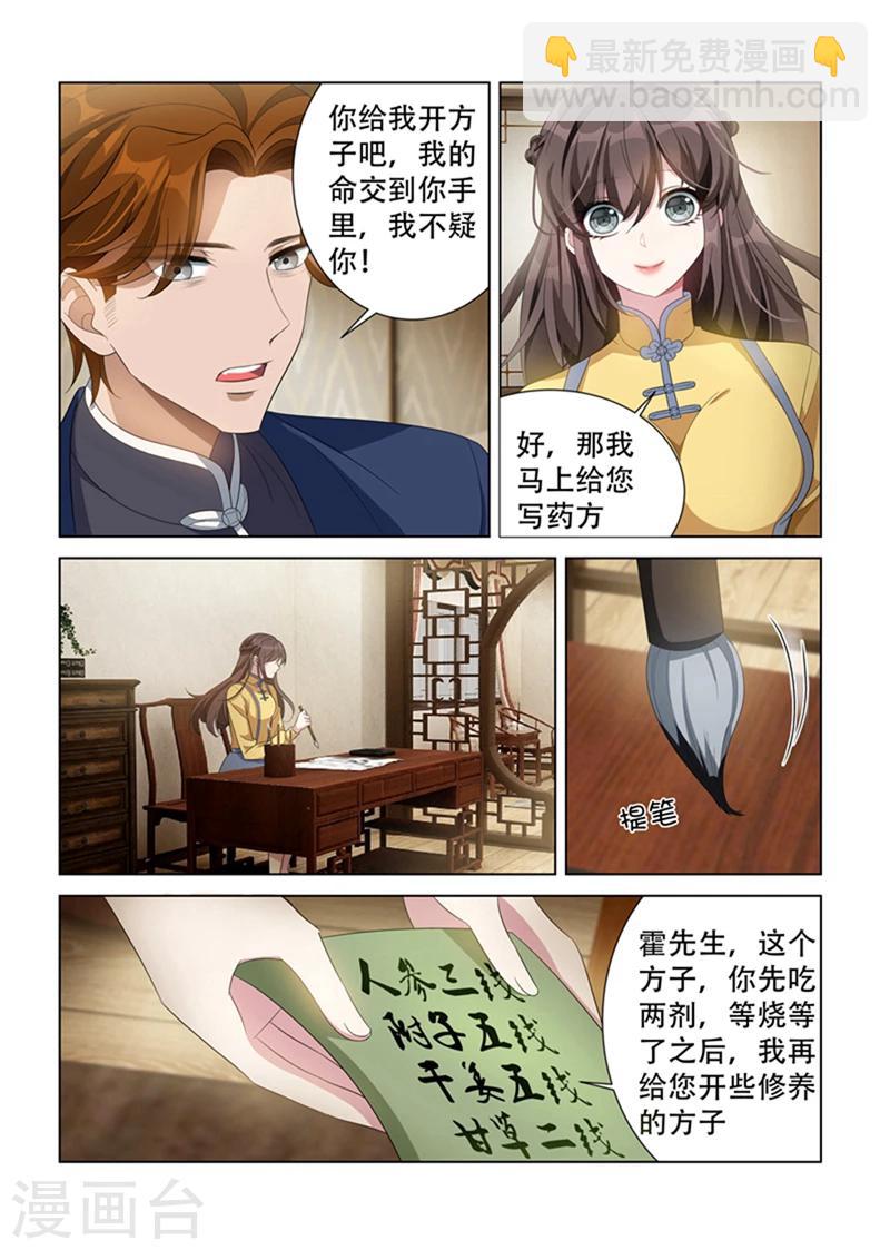 第137话 勾人魂的小妖精！4