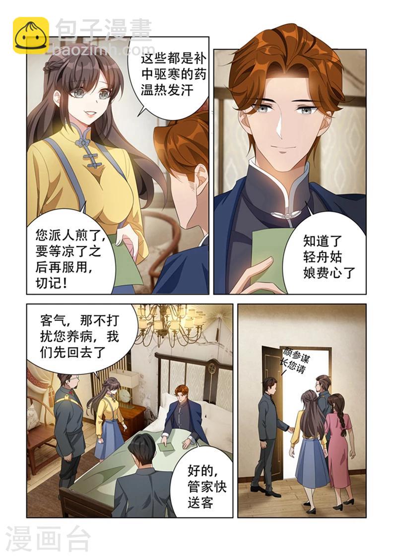 第137话 勾人魂的小妖精！5