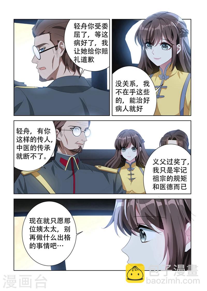第137话 勾人魂的小妖精！7
