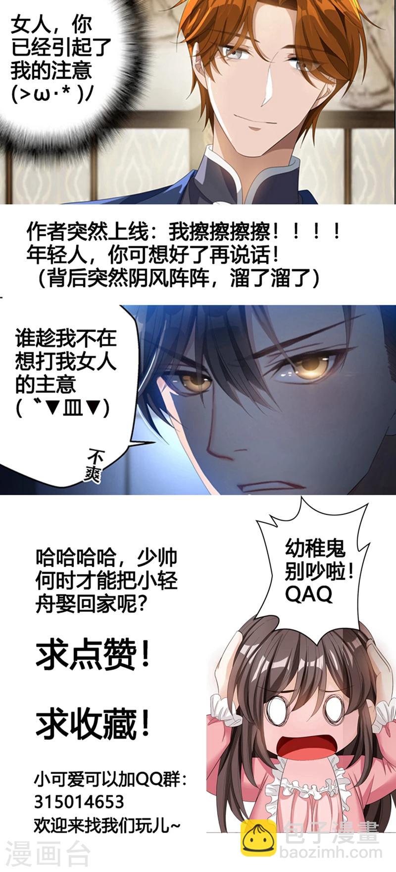 第137话 勾人魂的小妖精！8