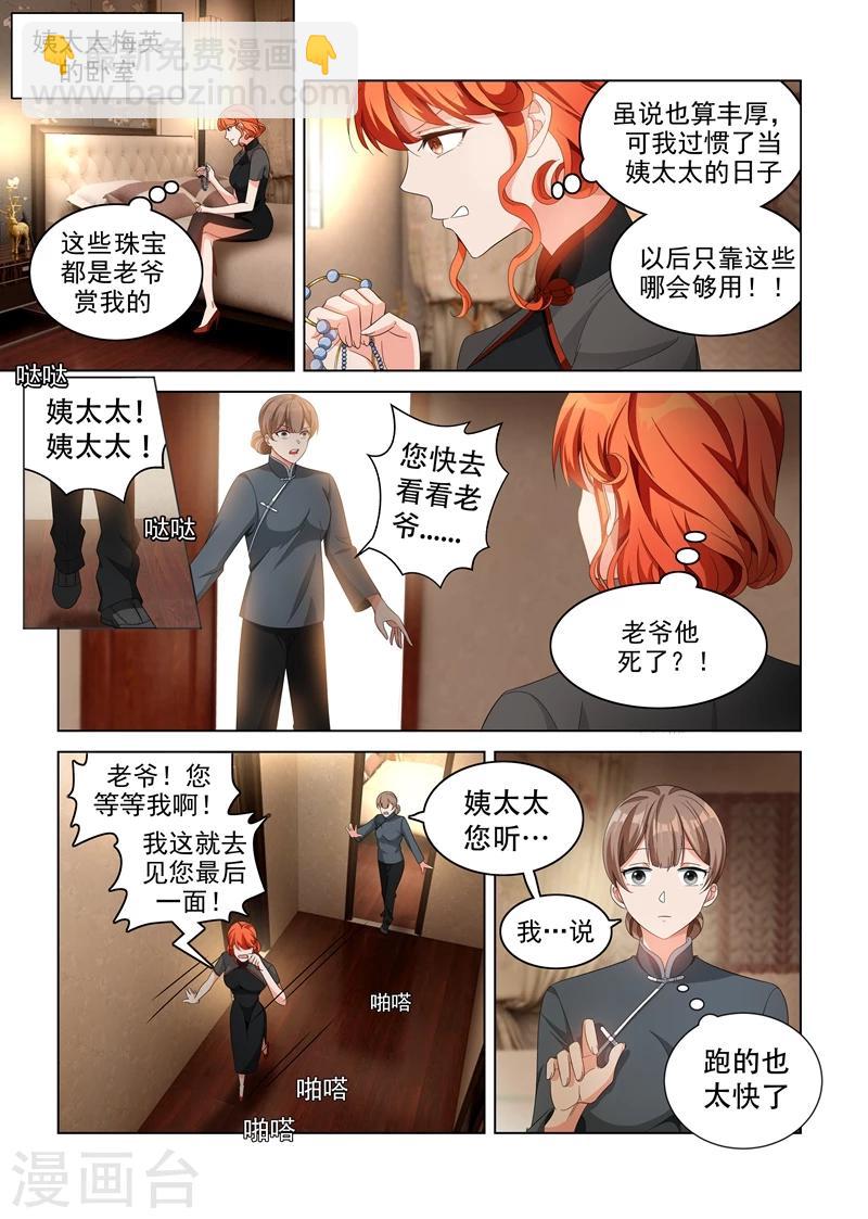 第139话 我要你给老爷陪葬！1