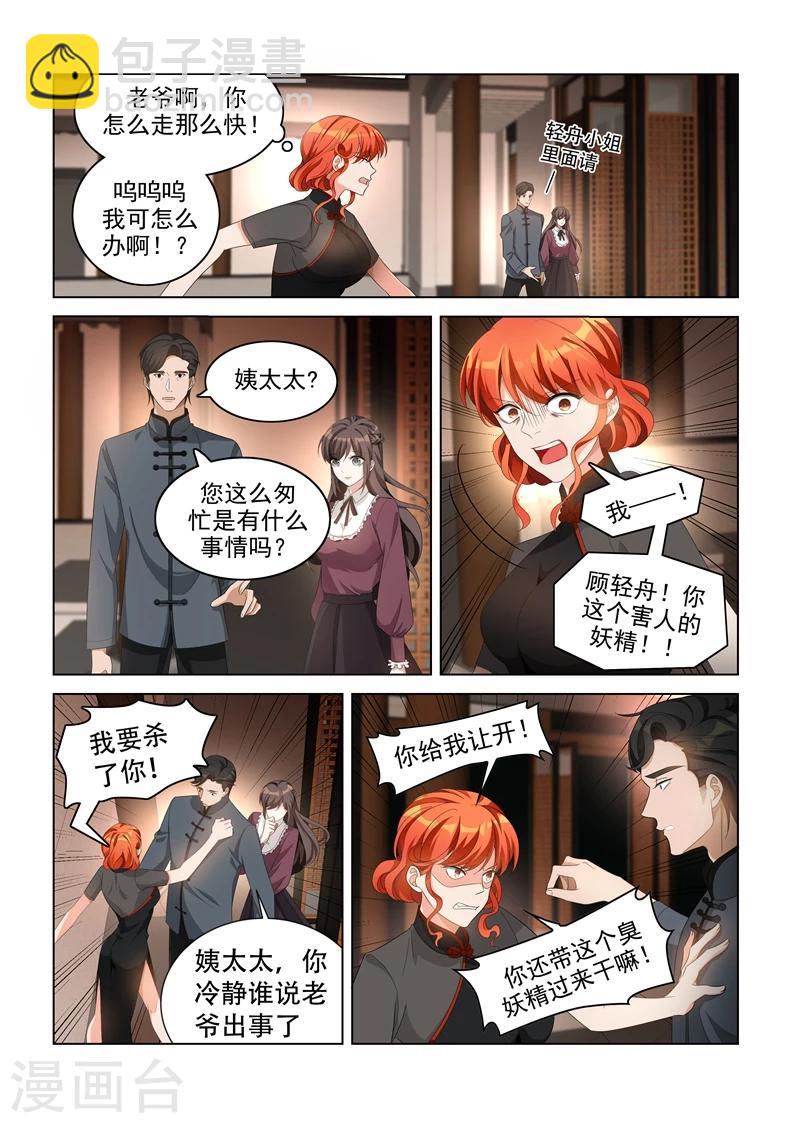 第139话 我要你给老爷陪葬！2