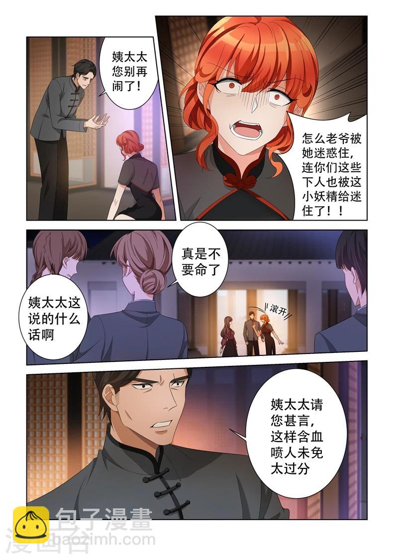 第139话 我要你给老爷陪葬！4