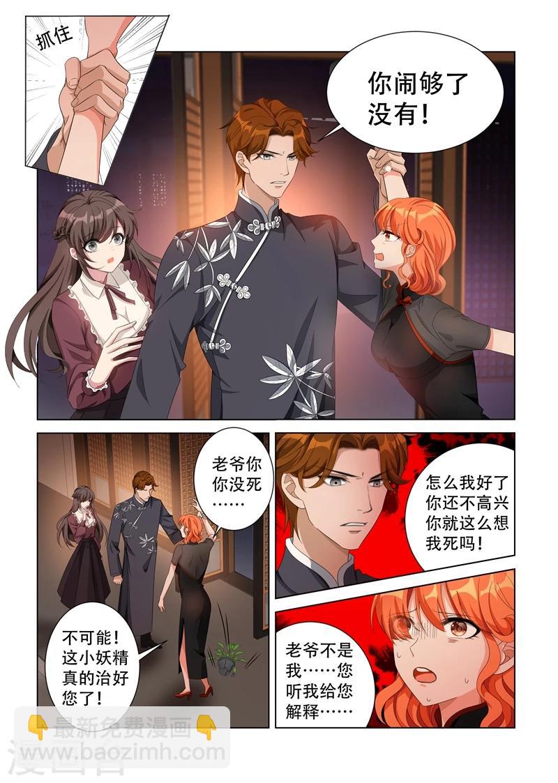 第139话 我要你给老爷陪葬！6