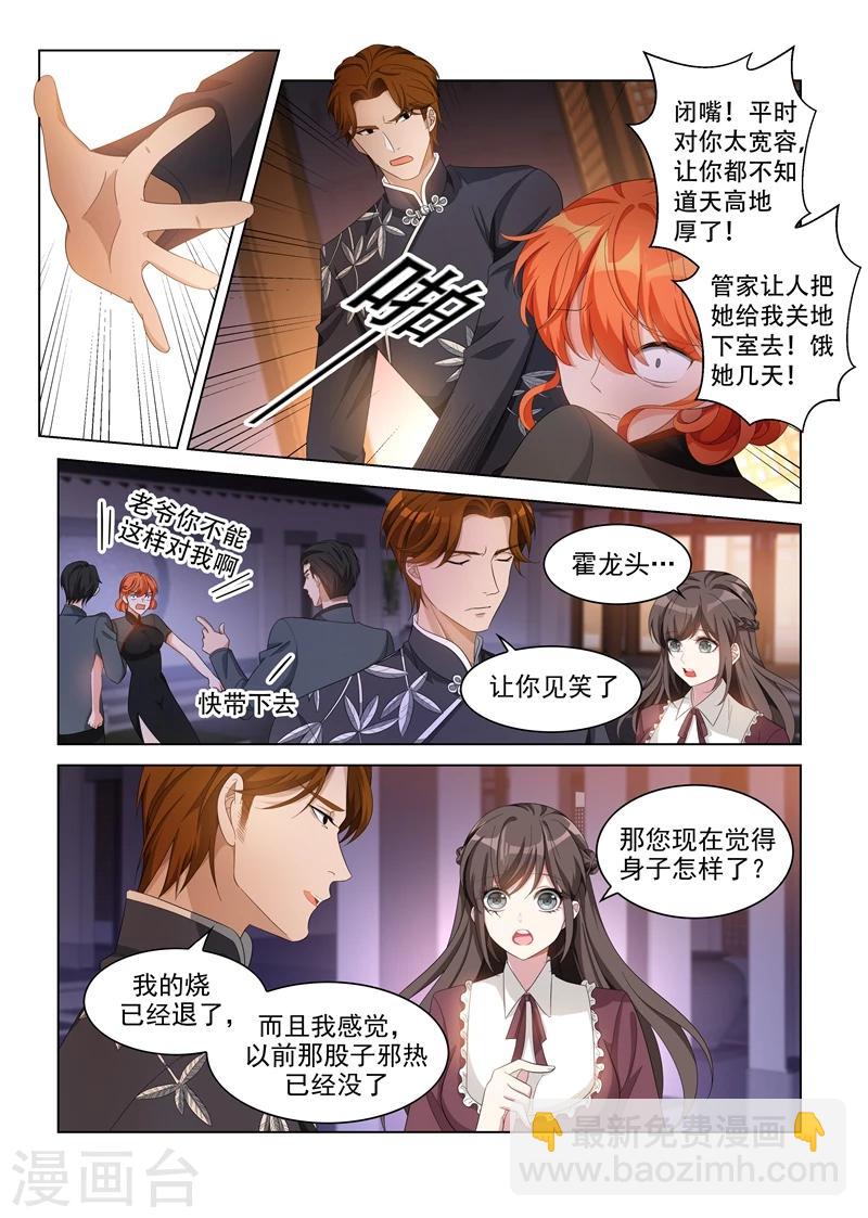 第139话 我要你给老爷陪葬！7