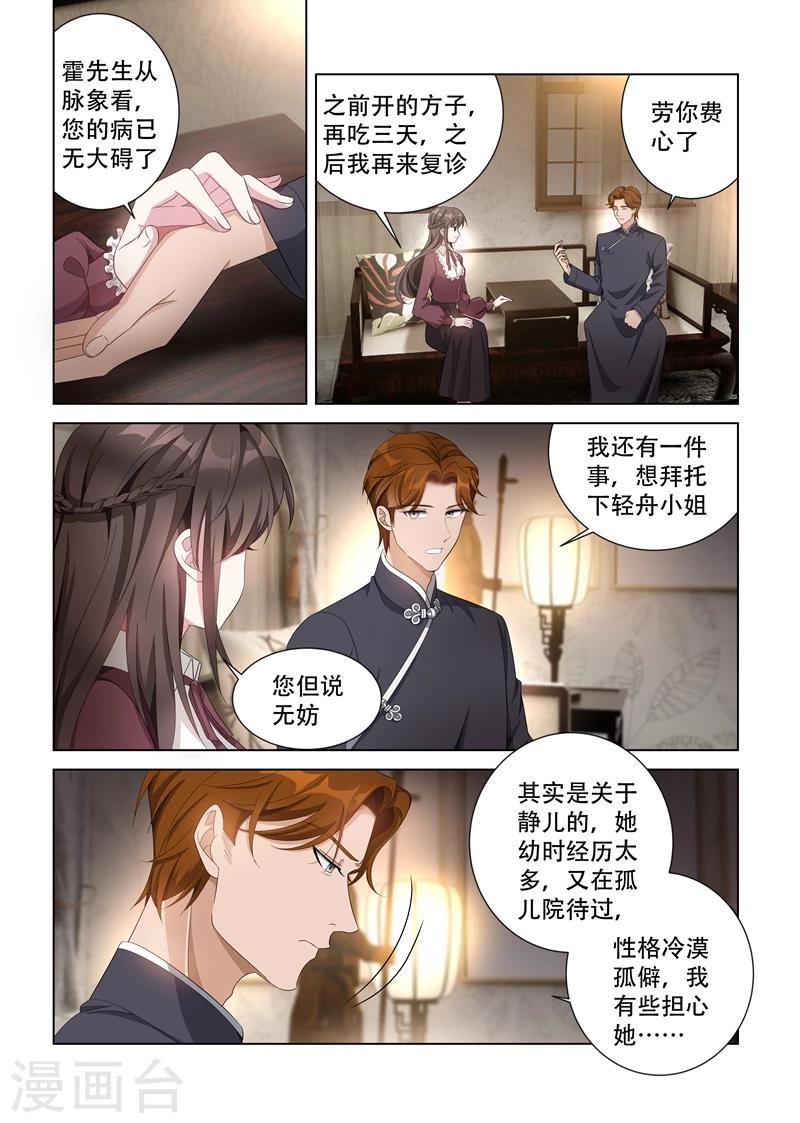 第140话 阴魂不散的司行霈！0