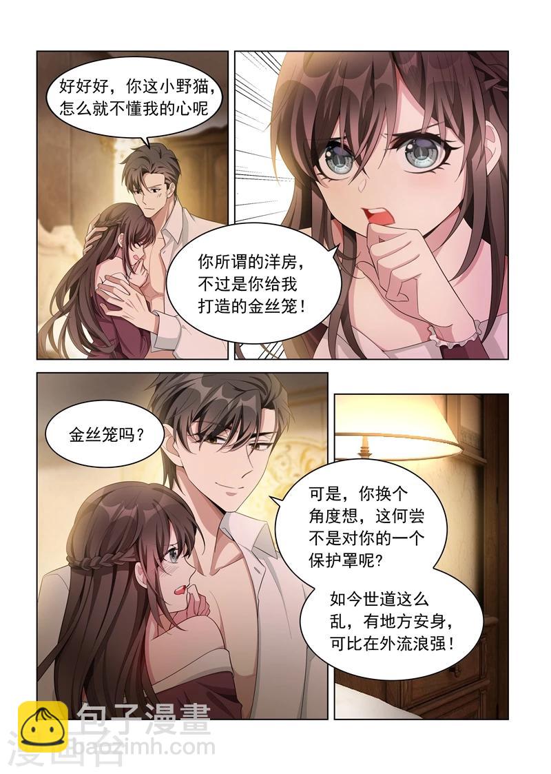 第144话 真想一口吞了你7