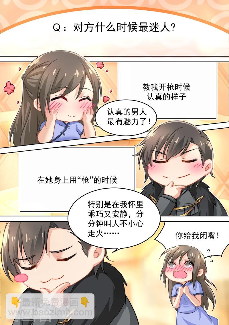 五一番外 夫妻相性大考验5