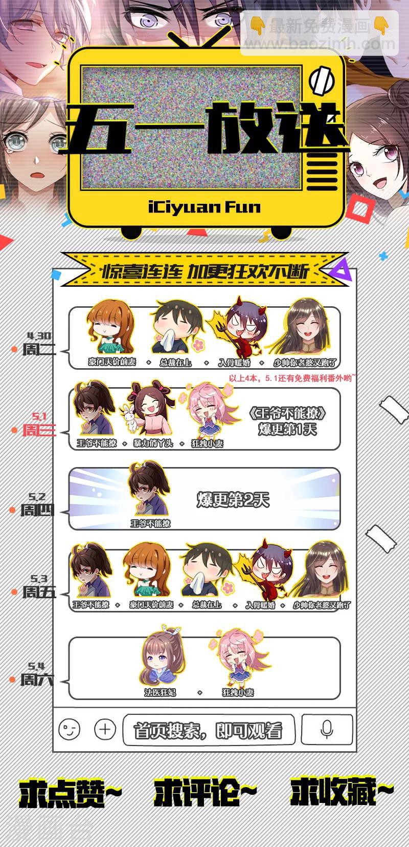五一番外 夫妻相性大考验8