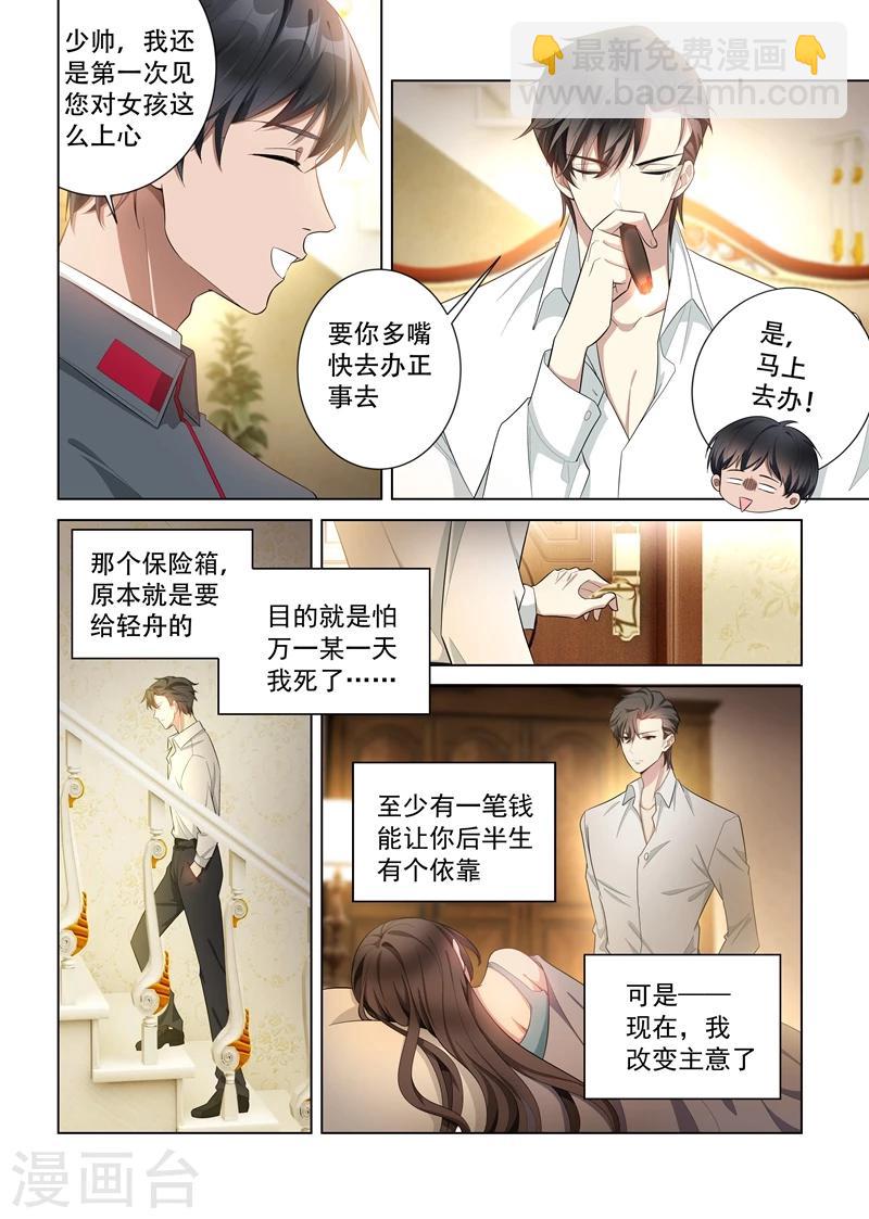 第146话 你永远是我的女人！3