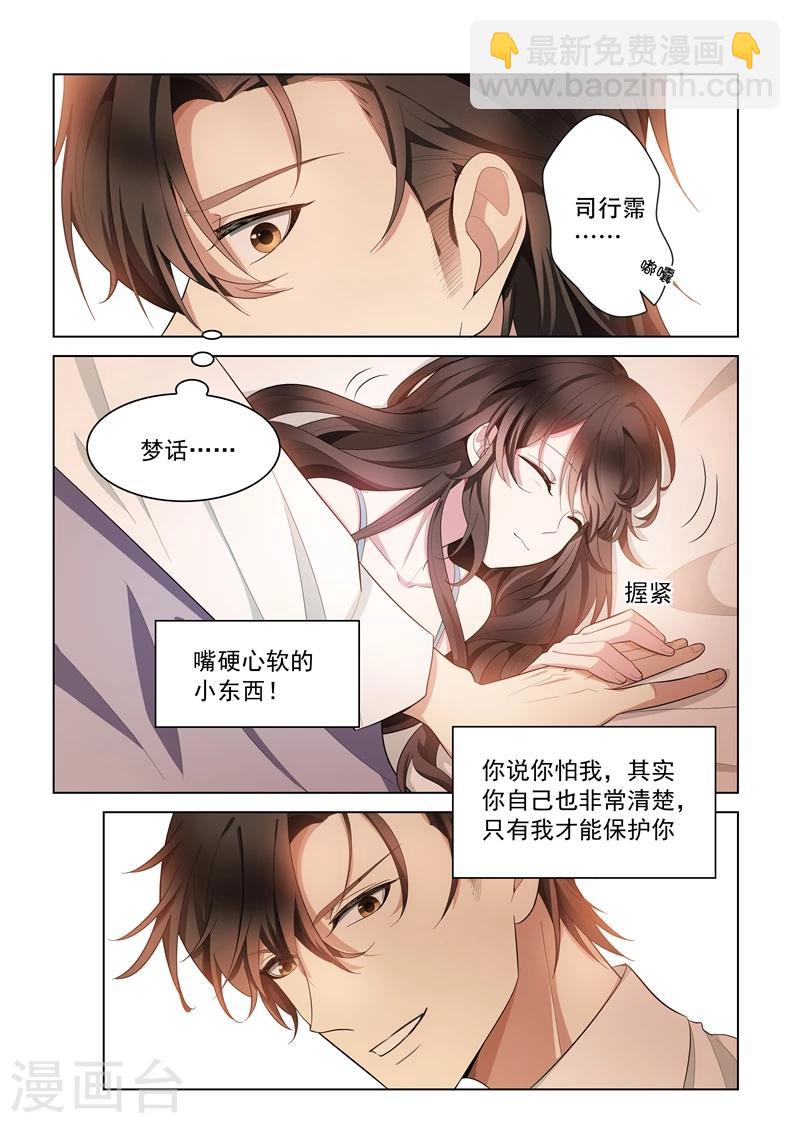 第146话 你永远是我的女人！6
