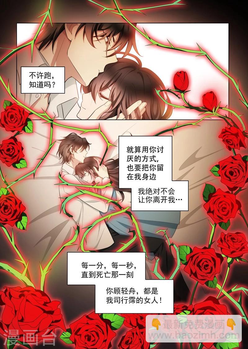 第146话 你永远是我的女人！7