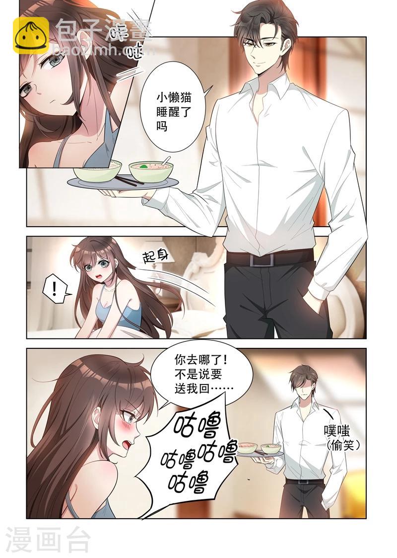 第147话 你心里只能有我一个！1