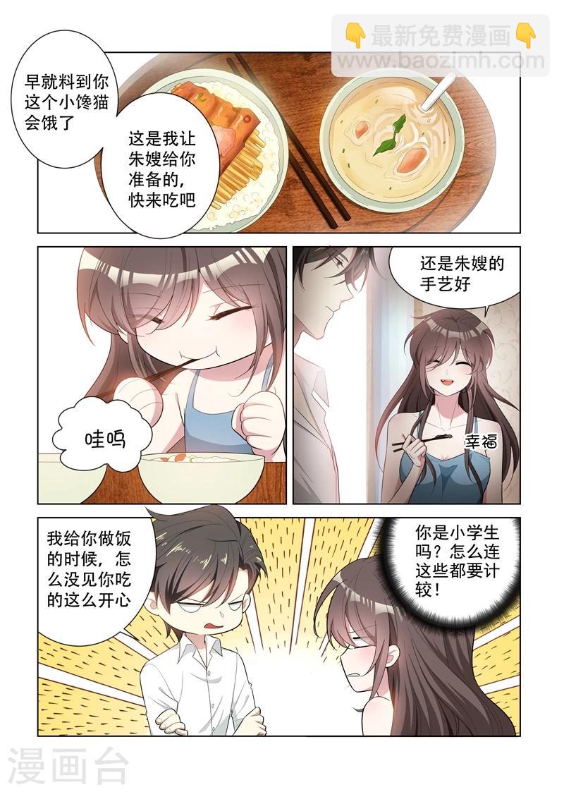 第147话 你心里只能有我一个！2