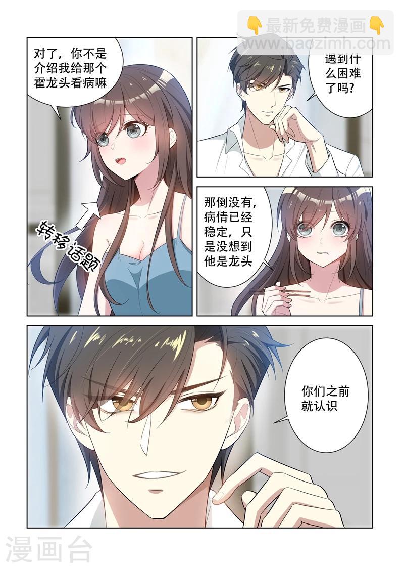 第147话 你心里只能有我一个！3