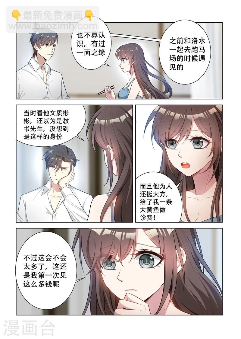 第147话 你心里只能有我一个！4
