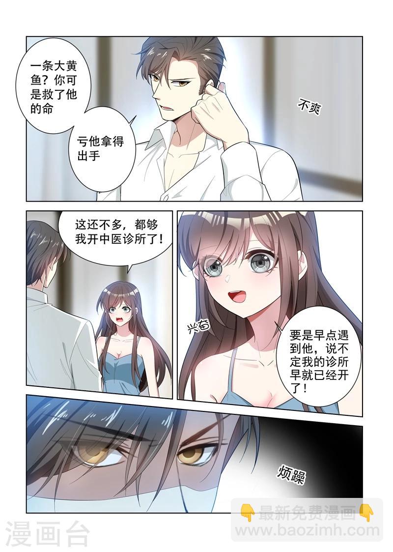 第147话 你心里只能有我一个！5
