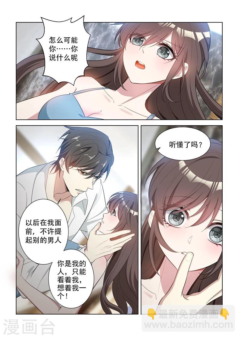 第147话 你心里只能有我一个！7
