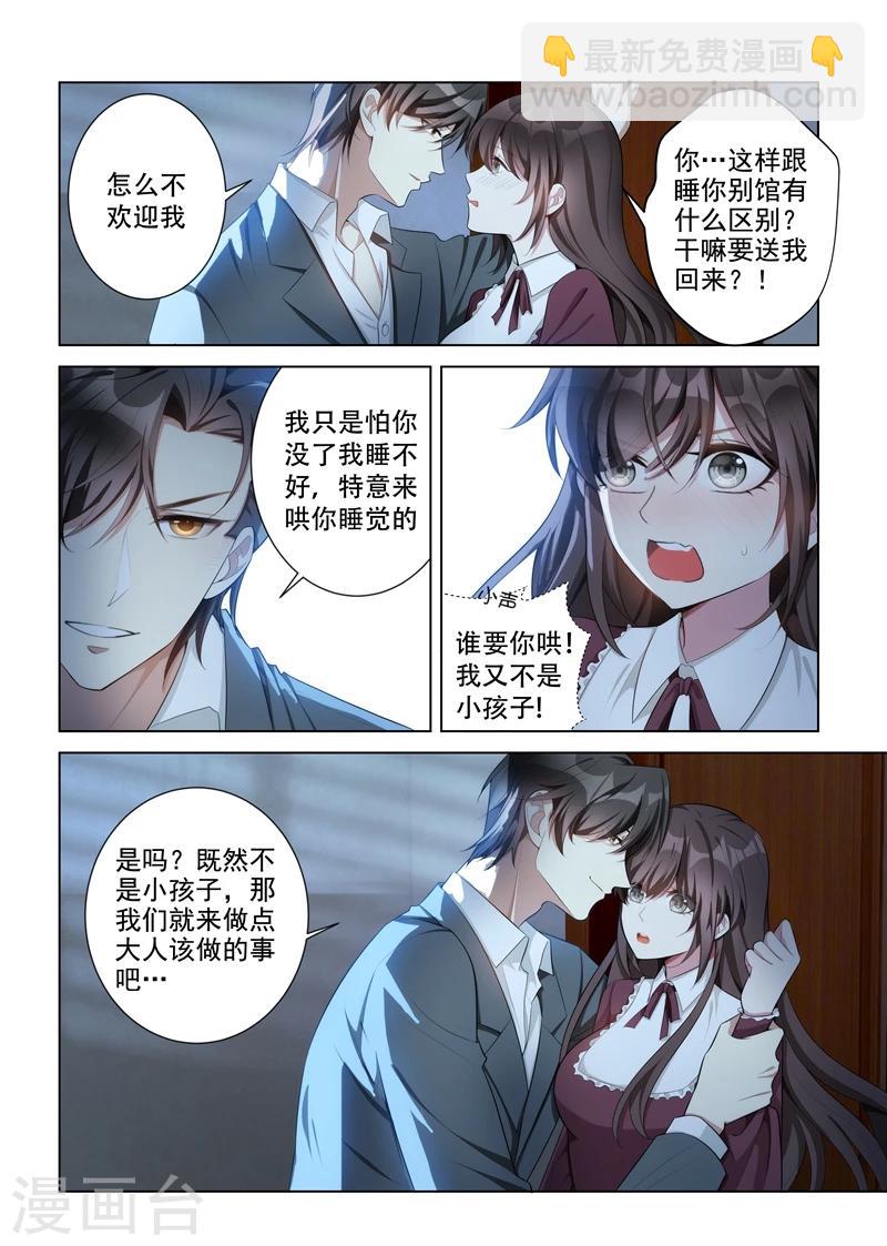 第148话 乖，我哄你睡觉3