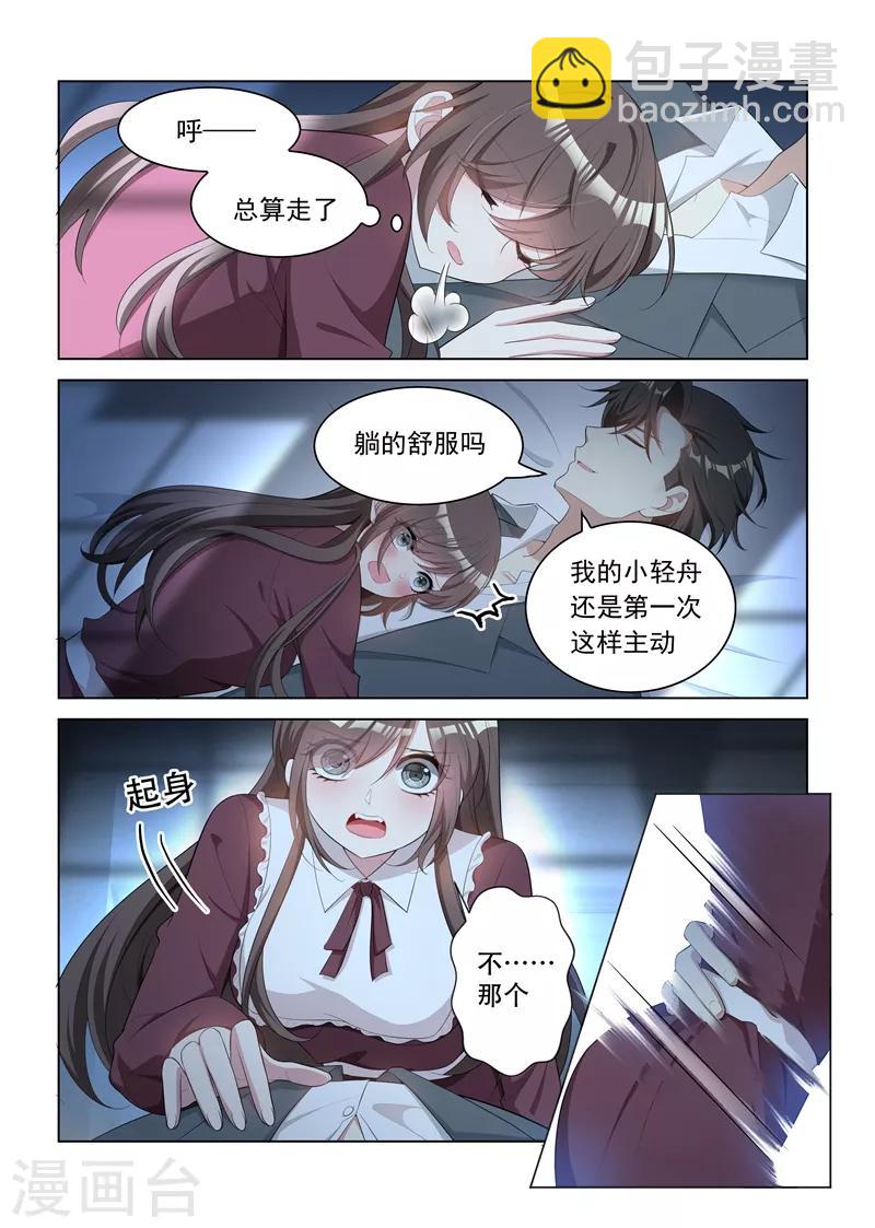 第149话 这可是你第一次这么主动！2