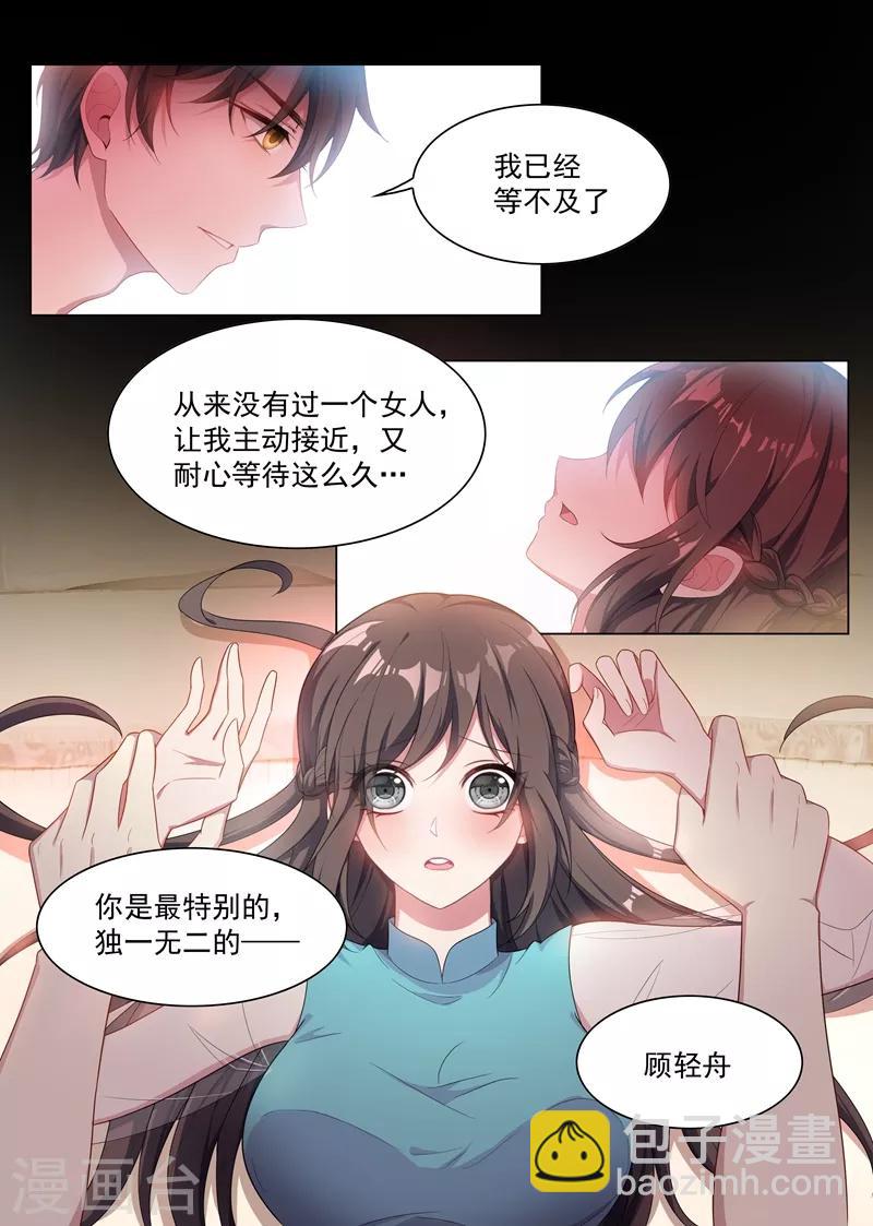 第153话 今晚，成为我的女人！5