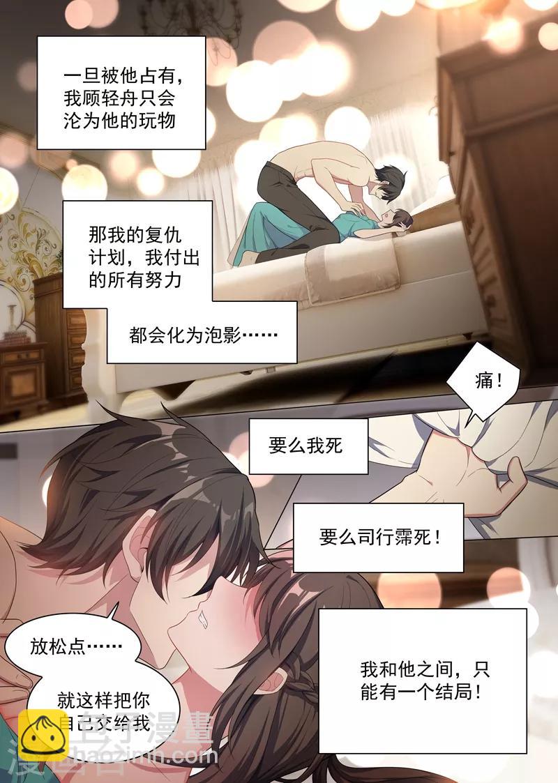 第153话 今晚，成为我的女人！8
