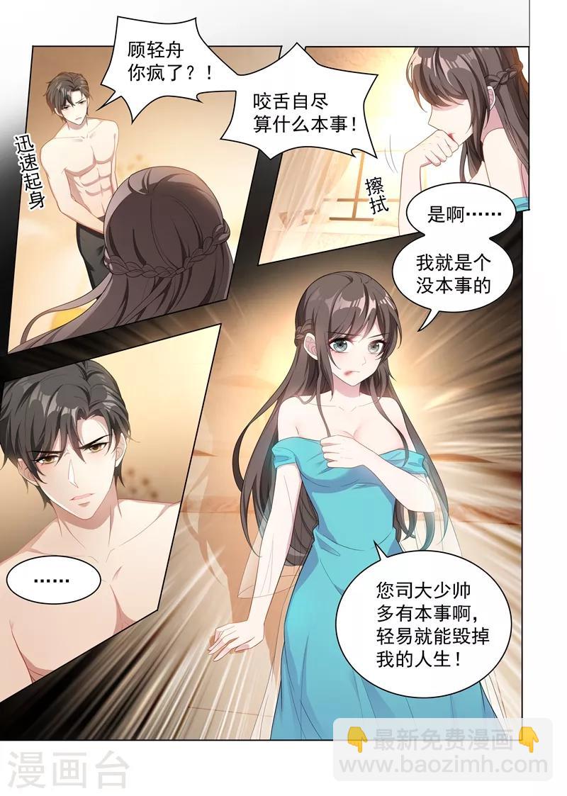 第154话 为你沉沦2