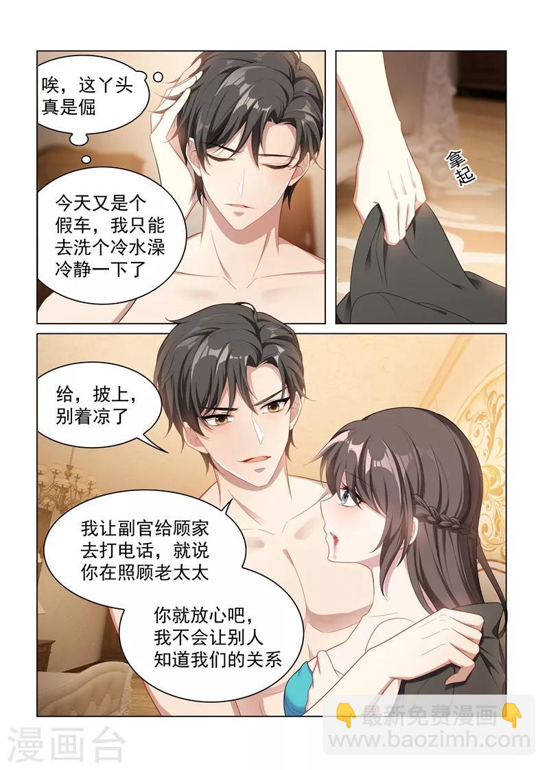 第154话 为你沉沦3