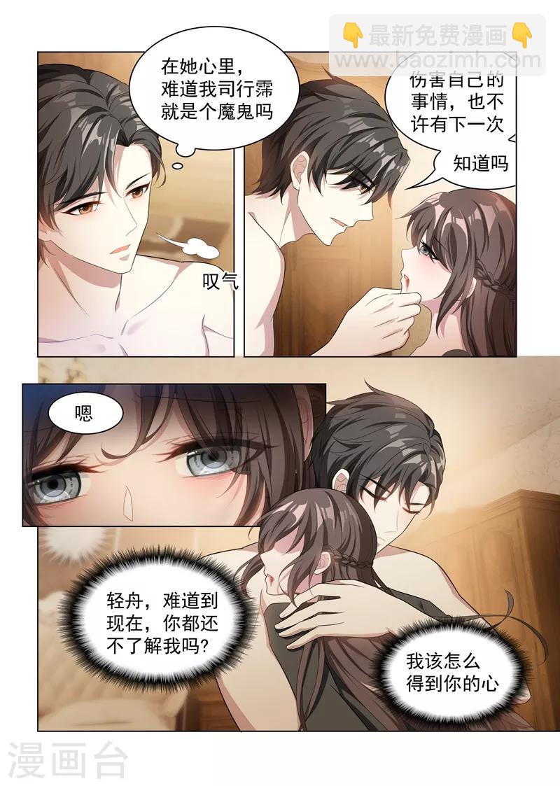 第154话 为你沉沦4