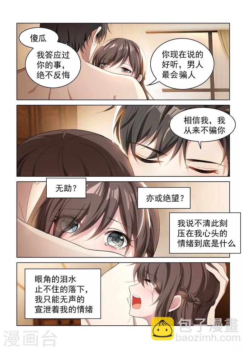 第154话 为你沉沦5