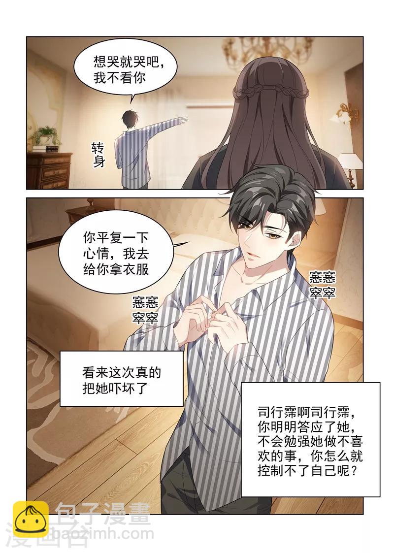 第154话 为你沉沦7
