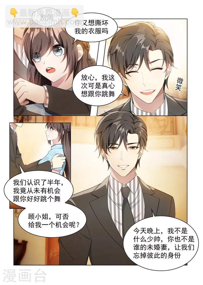第156话 是慌乱还是心动？1