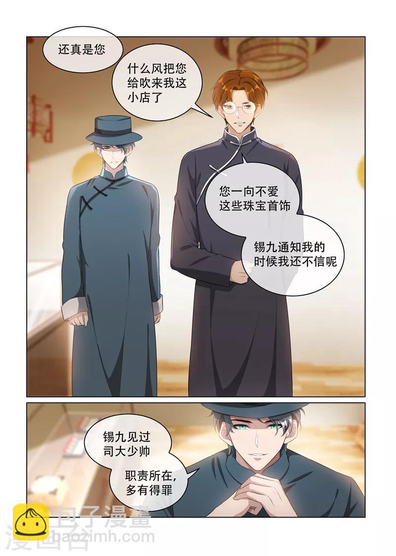第158话 司行霈的心意2