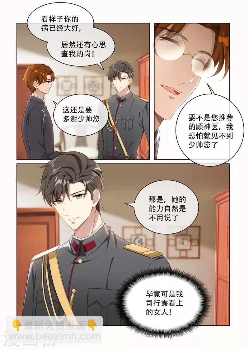 第158话 司行霈的心意3