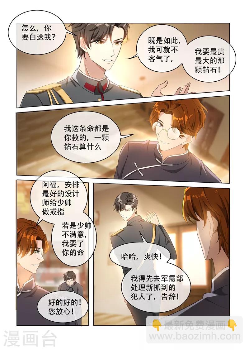 第158话 司行霈的心意5