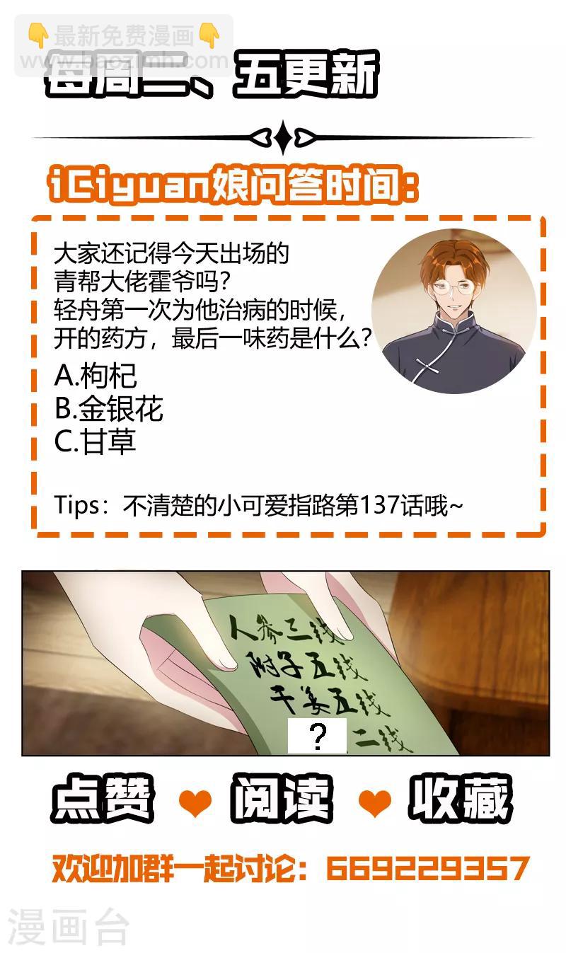 第158话 司行霈的心意8