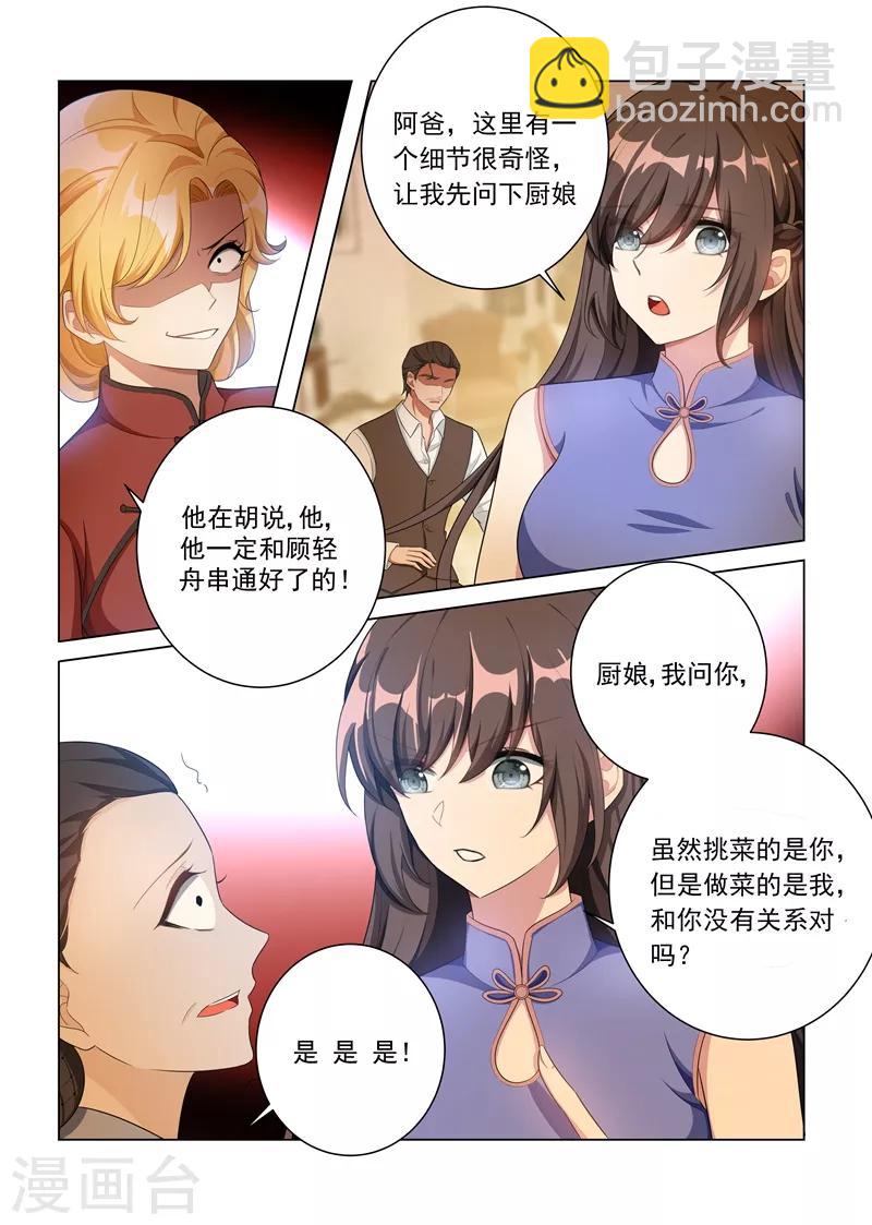 第162话 罪有应得的下场2