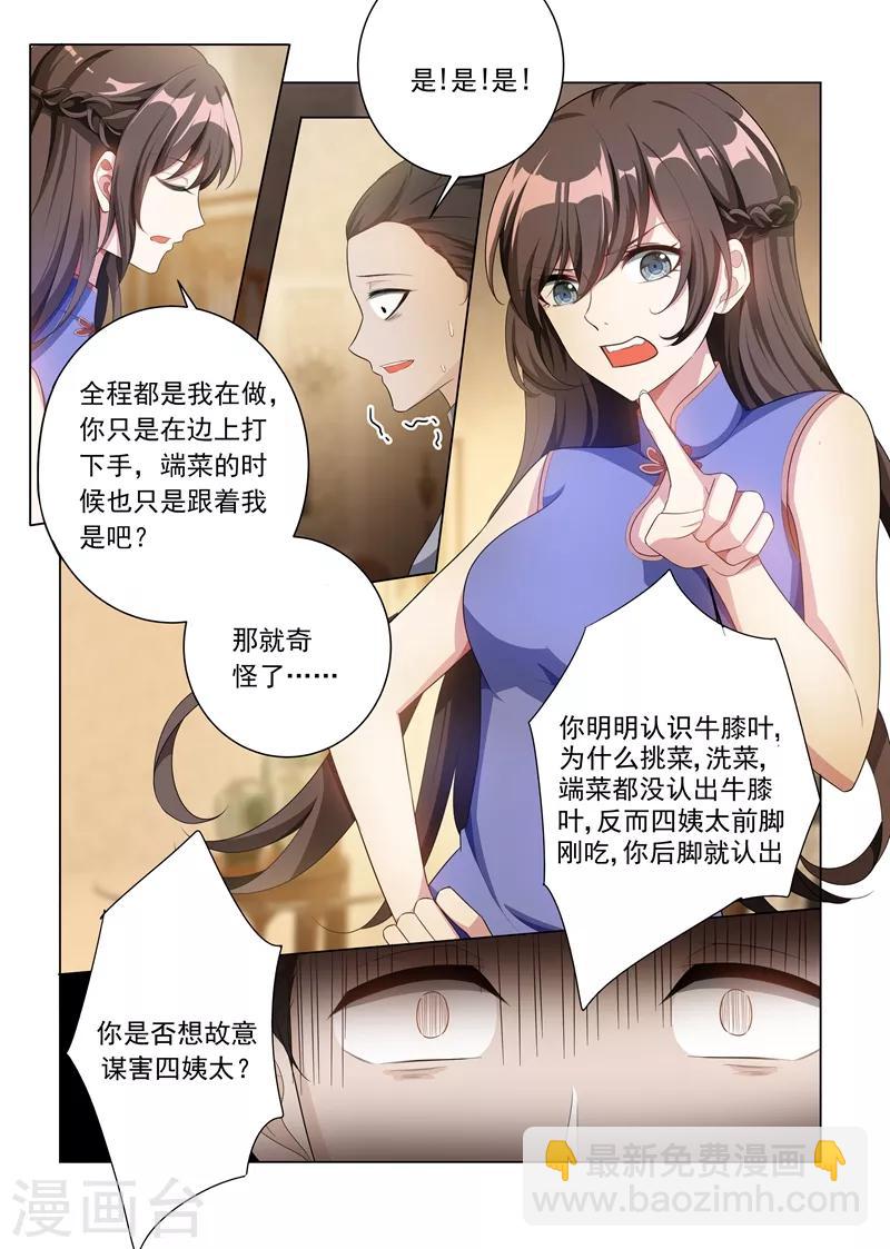 第162话 罪有应得的下场3