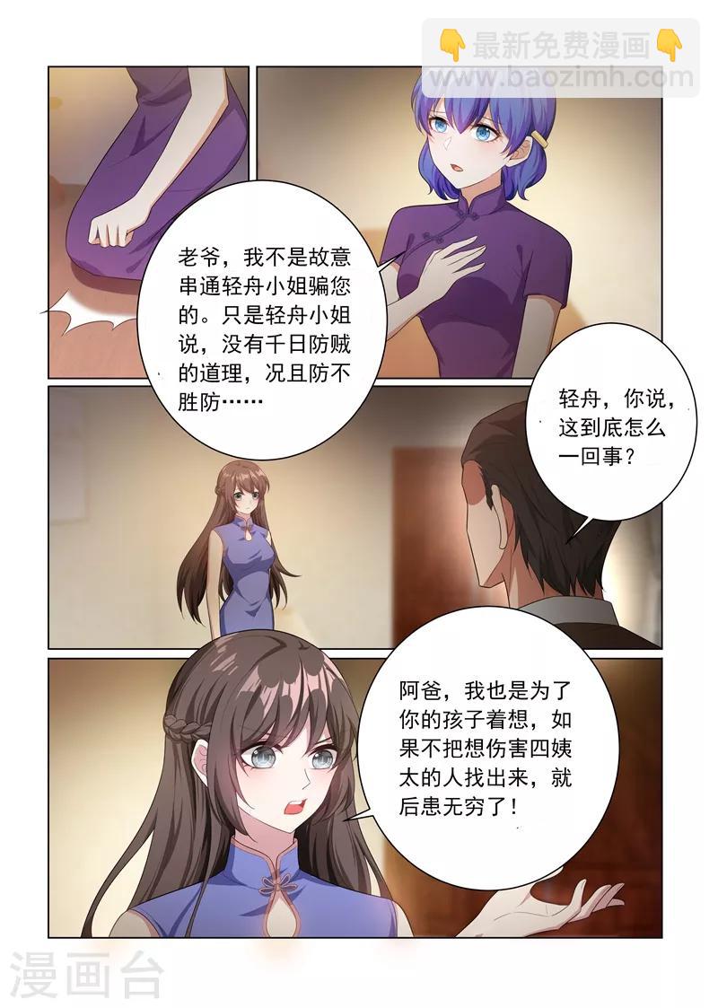 第163话 吃老虎的小白兔3