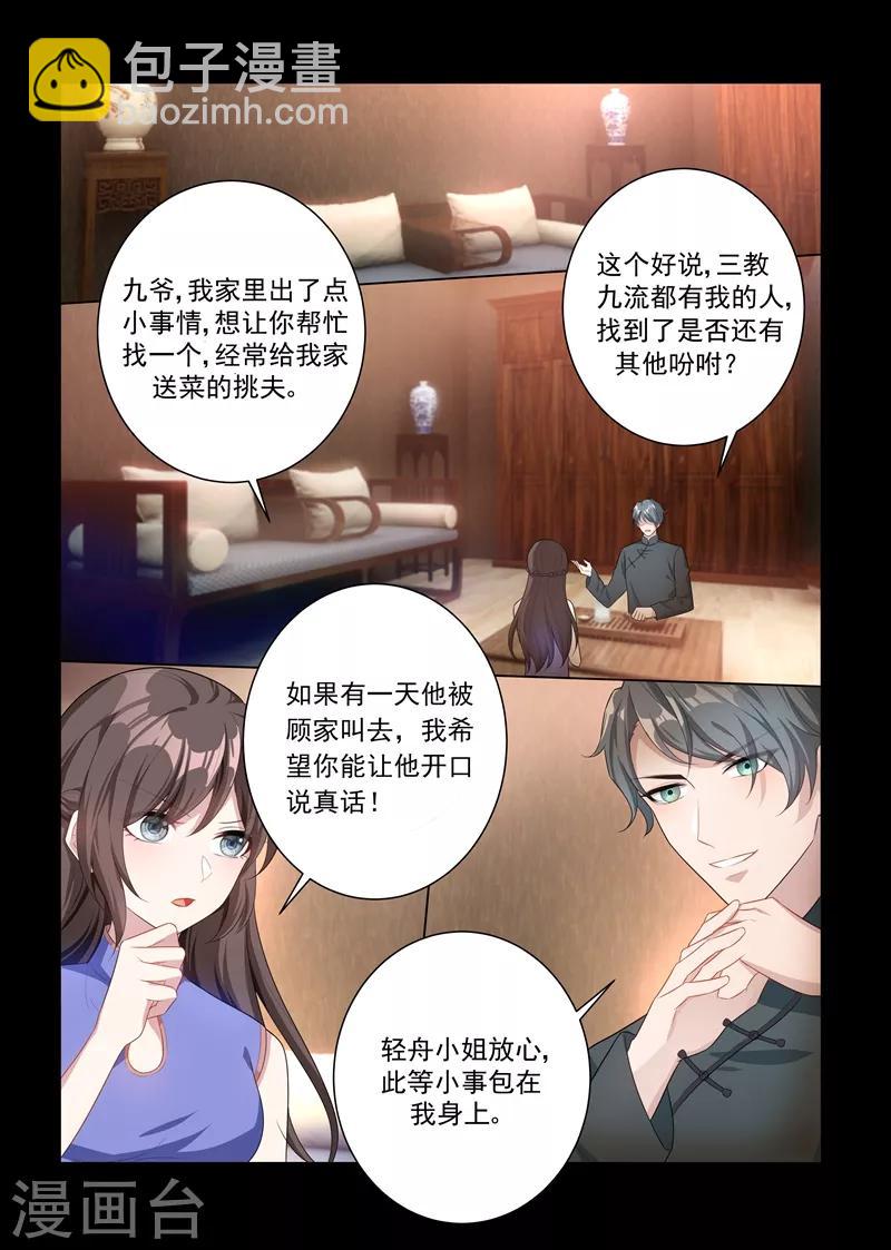 第163话 吃老虎的小白兔8