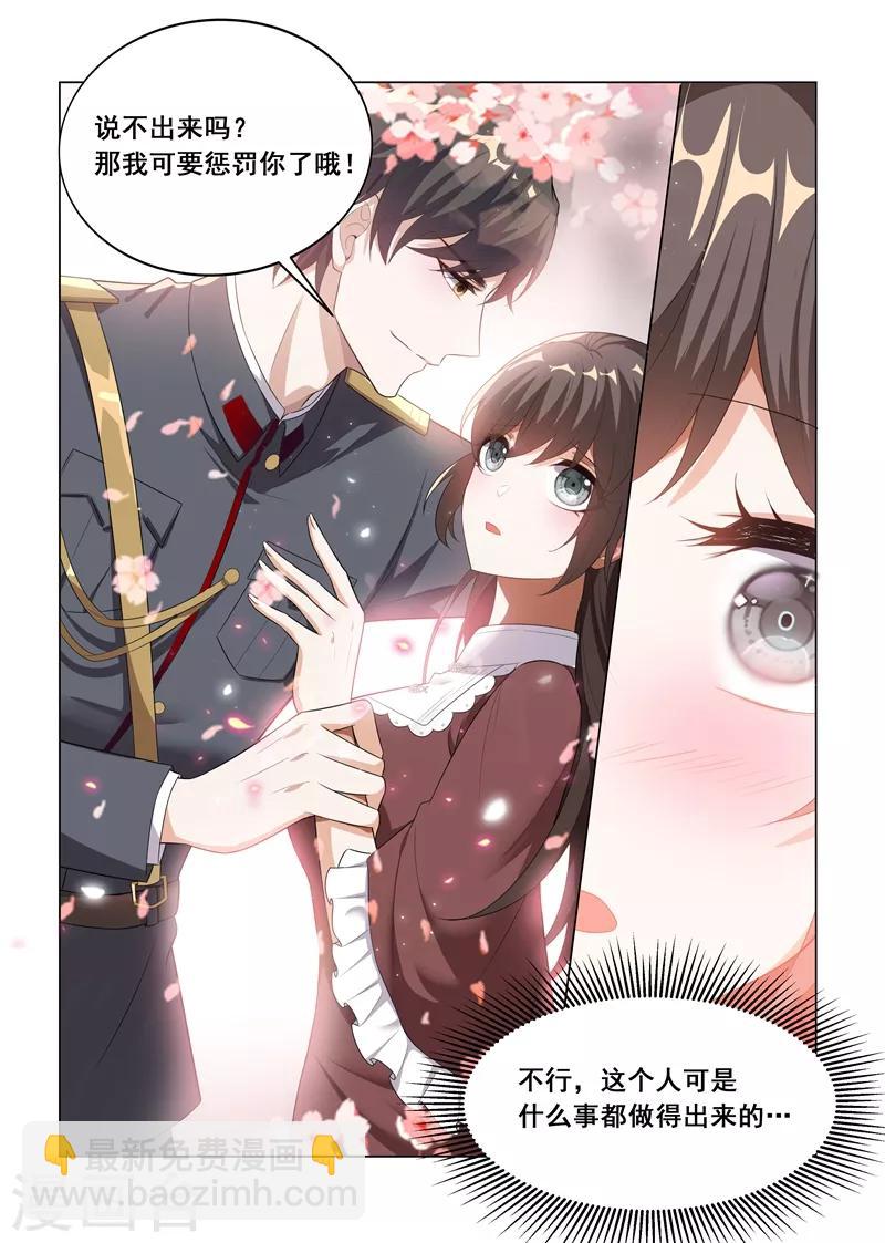 第167话 霸道而温柔的惩罚3