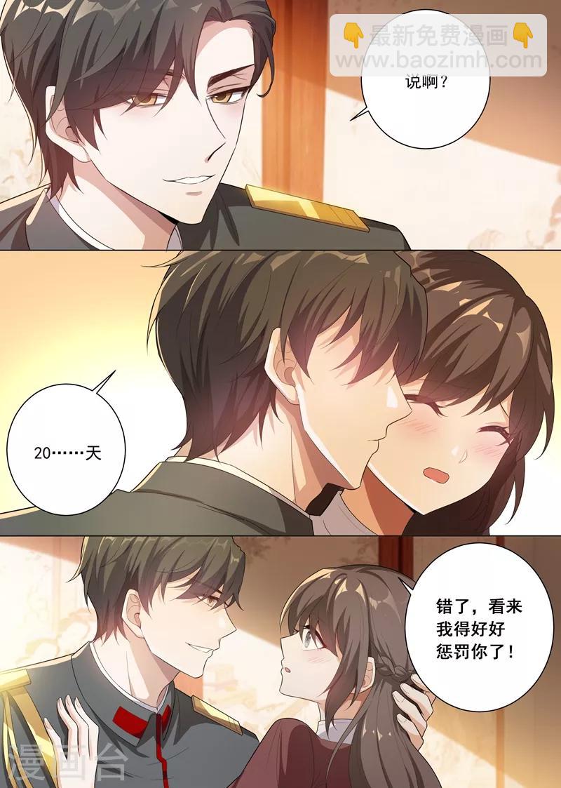第167话 霸道而温柔的惩罚4