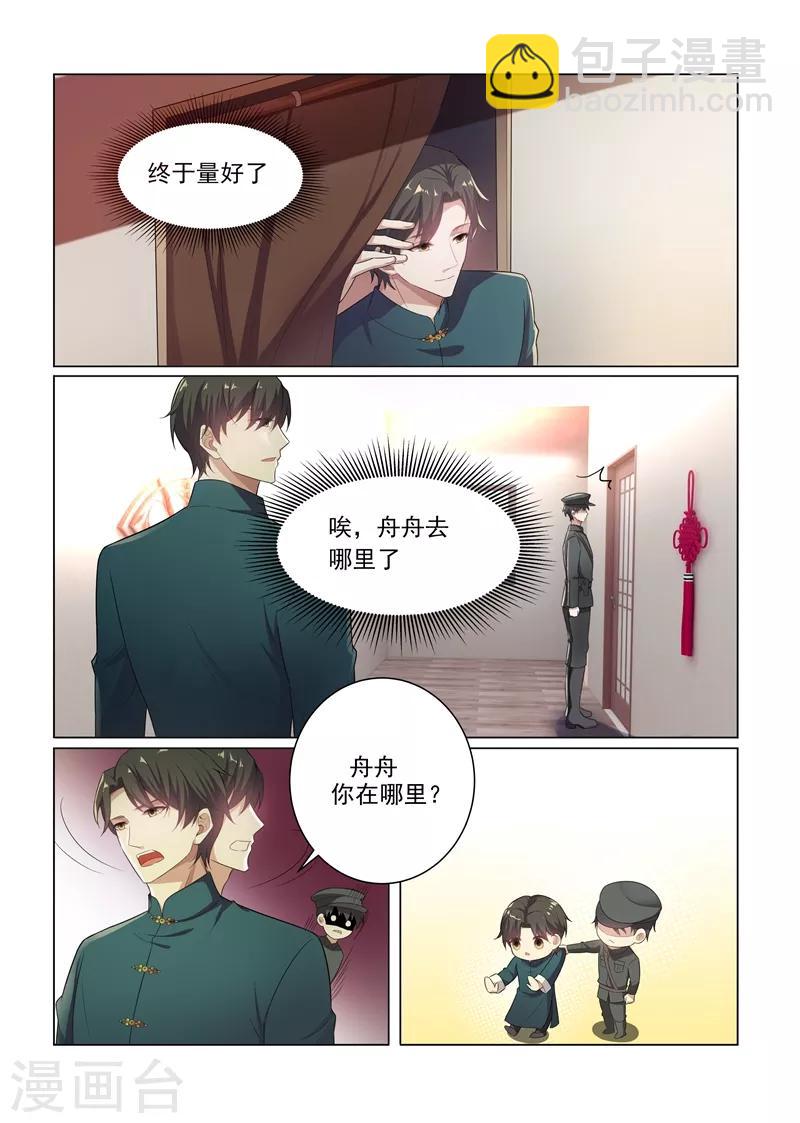 第167话 霸道而温柔的惩罚6