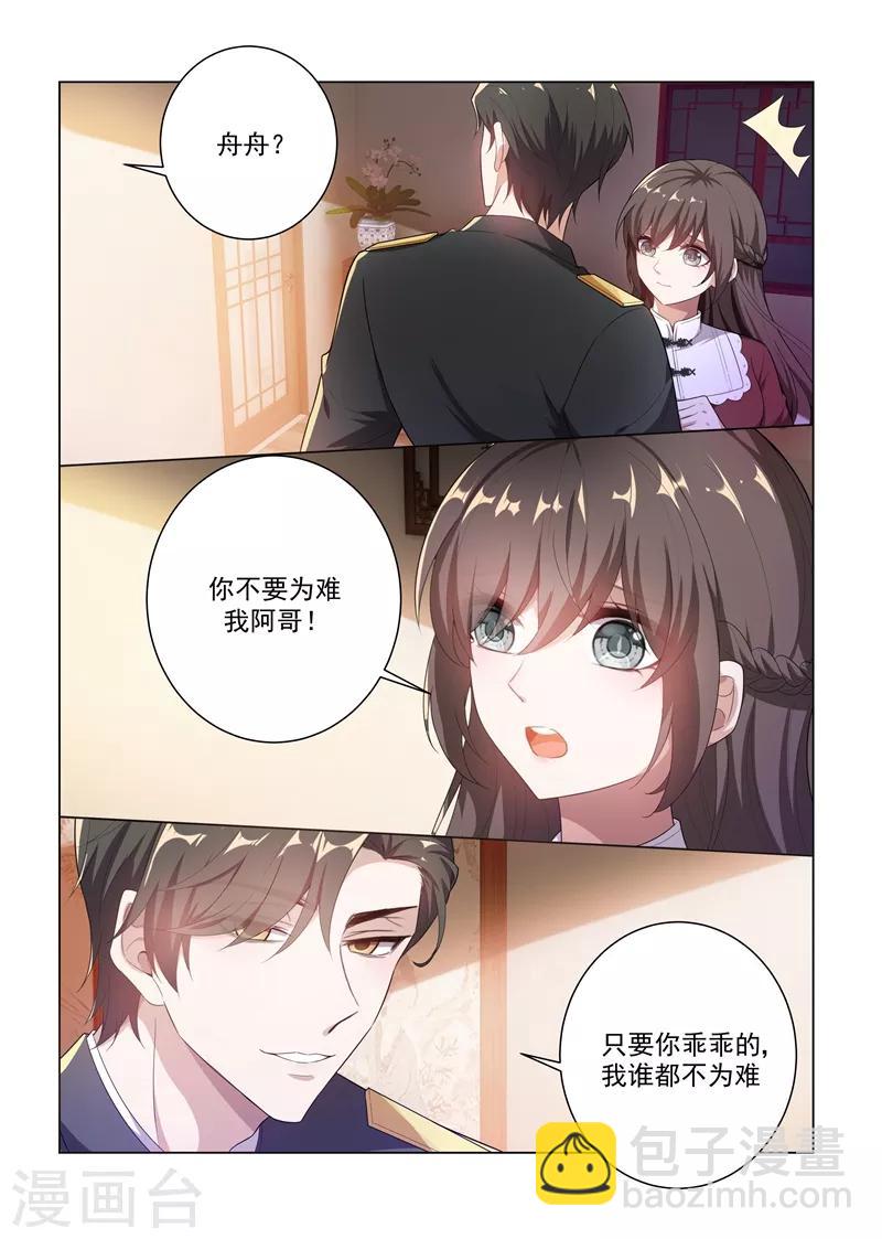 第167话 霸道而温柔的惩罚8