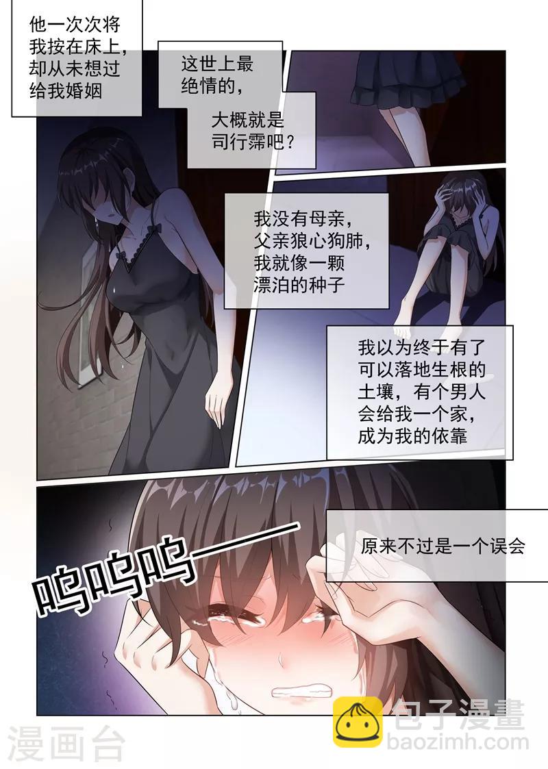 第171话 无法触及真心的两人7