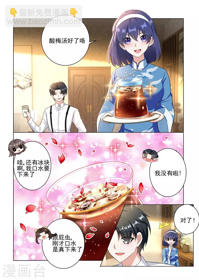 第174话 醋意横生3