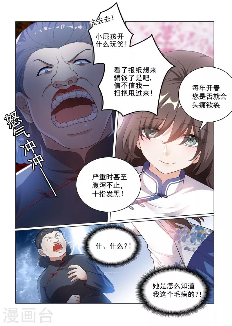 第176话 赚外快0