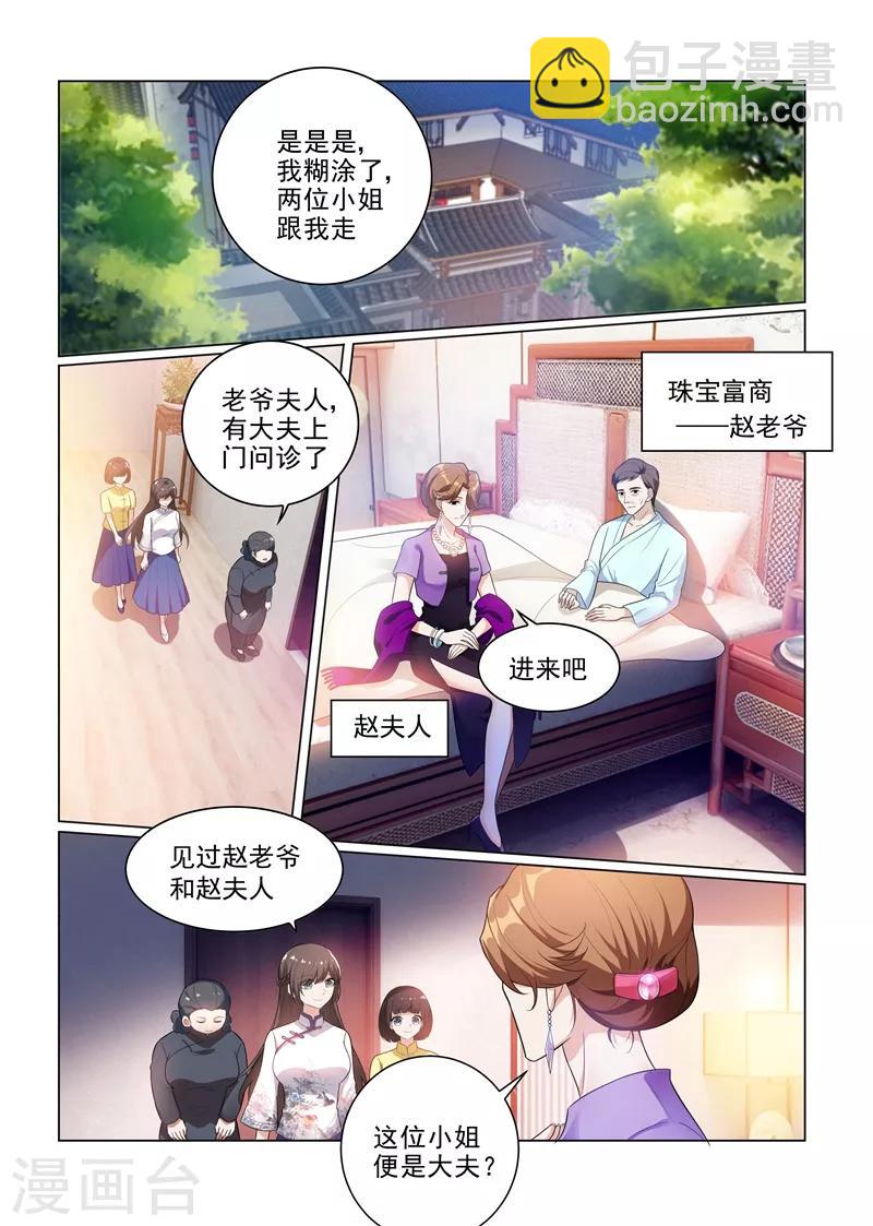 第176话 赚外快2
