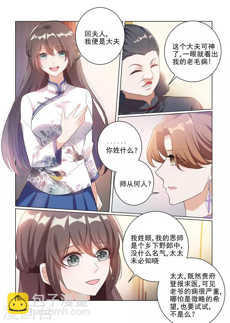 第176话 赚外快3